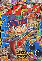 コロコロコミック2010 Amazon.co.jp: 月刊 コロコロコミック 2010年 11月号 [雑誌] : 本